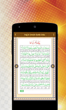 Hajj & Umrah Guide Urduのおすすめ画像5