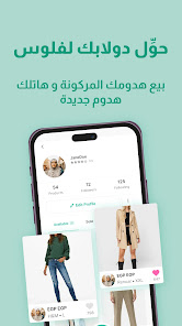 سوقك المفضل للأزياء الجديدة والمستعملة في مصر poster