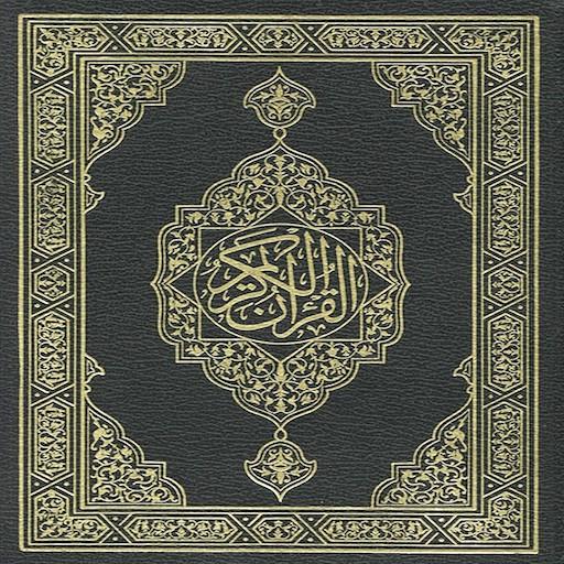 Al Quran Al karim HD  Icon