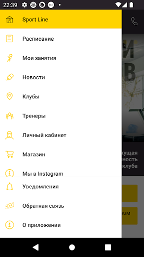 Sport Line Gym Screen 3