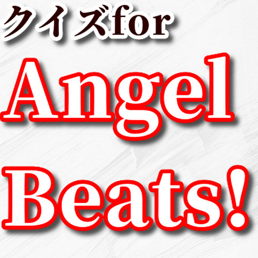 クイズfor Angel Beats！ logo