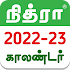 Tamil Calendar 2022 - 2023 8.5