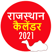 Rajasthan Calendar 2020