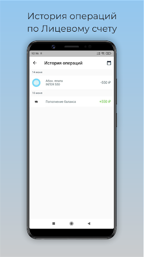 Intersys – Личный кабинет Screen 3