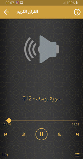 رعد الكردي القرآن الكريم Screenshot 2 - AppWisp.com