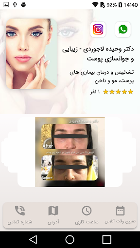 دکتر وحیده لاجوردی Screen 2