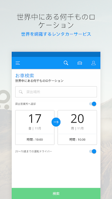 Rentalcars.com - レンタカーアプリのおすすめ画像1