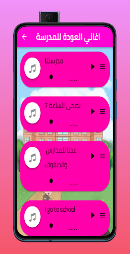 Android application أناشيد العودة الى المدرسة screenshort