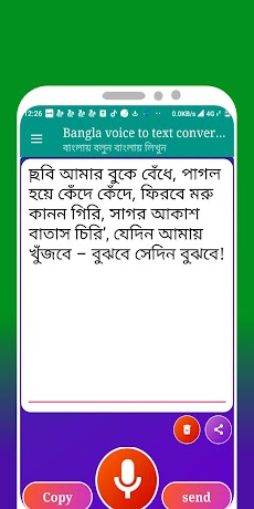 Bangla voice to text converterのおすすめ画像1