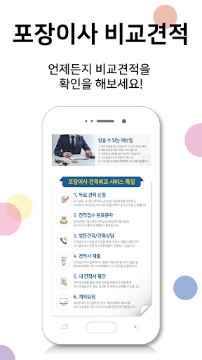 포장이사 가격비교사이트 포장이사비용 포장이사견적 Screen 3