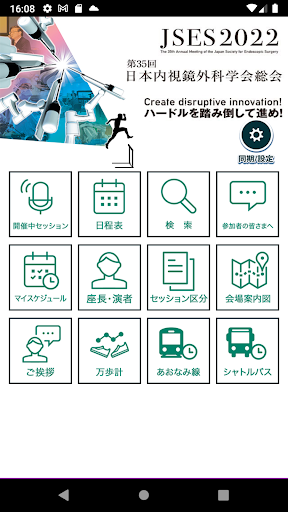 Android application 第35回日本内視鏡外科学会総会 screenshort