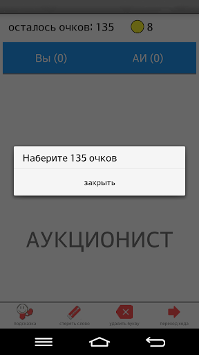 Слова из Слов Screen 2