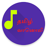 Tamil FM Radio (Online ) icon