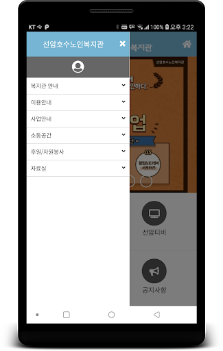 선암호수노인복지관 Screen 3