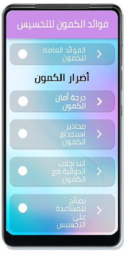 فوائد الكمون للتخسيس