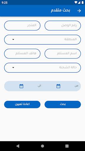مندوب الغيث Screenshot 3 - AppWisp.com