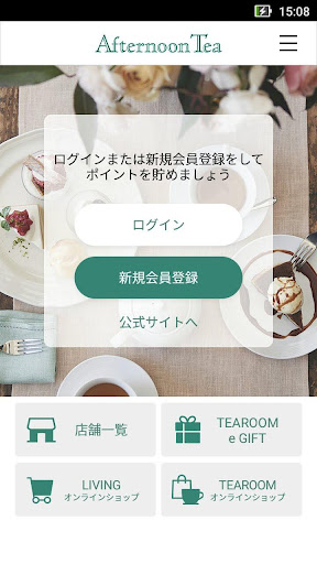 Android application Afternoon Tea screenshort