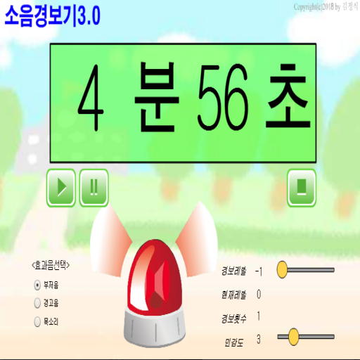 소음경보기 2(타이머 겸용) - 한사람 목소리에는 반응 logo