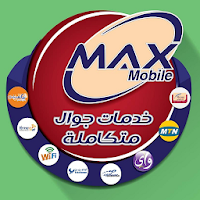 ماكس موبايل خدمات جوال متكاملة