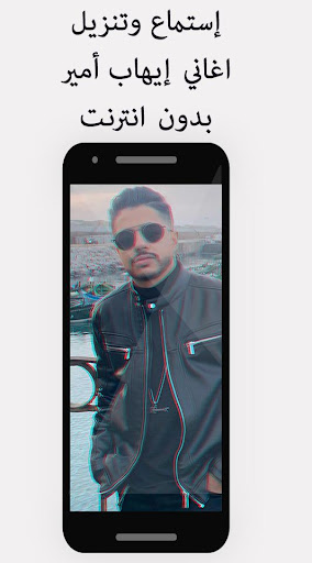 أغاني إيهاب أمير - Ihab Amir Screenshot 1 - AppWisp.com