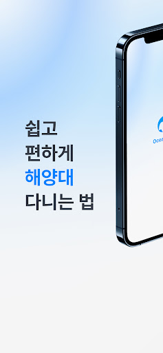Android application 오션뷰 screenshort