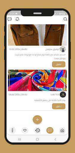 Android application اقمشتي screenshort