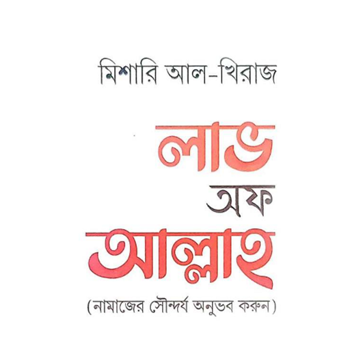 লাভ অফ আল্লাহ logo