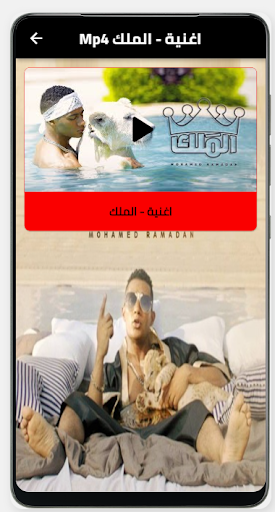 اغنية الملك-بدون نت Screen 2