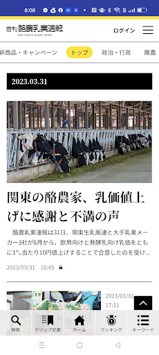 Android application 日刊酪農乳業速報デジタル screenshort