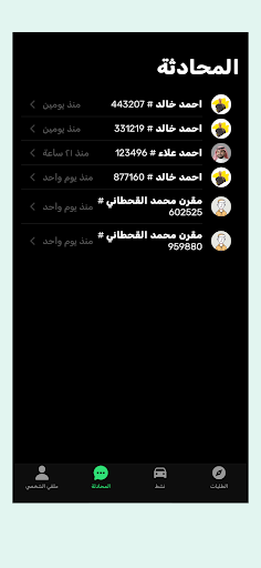عيني السائقين Screen 2