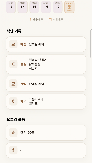 Korean SwitchOn Diet: AI guide screenshot 10