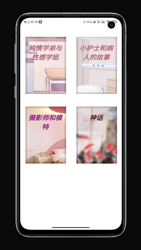 Android application 情侣小剧场 screenshort