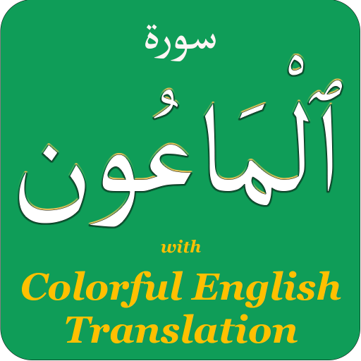 Surah Al Maun in English logo