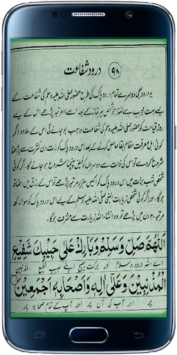 Darood Shifat Screen 2