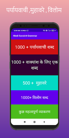 Hindi  Sanskrit Grammarのおすすめ画像2