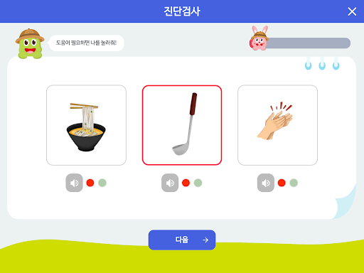 아이설렘 한글(기관전용) Screen 2