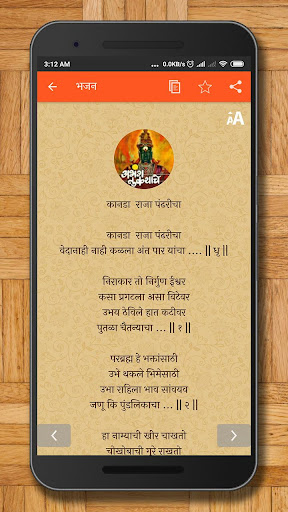Marathi Abhang, Bhaktigeet, Bh Screen 3