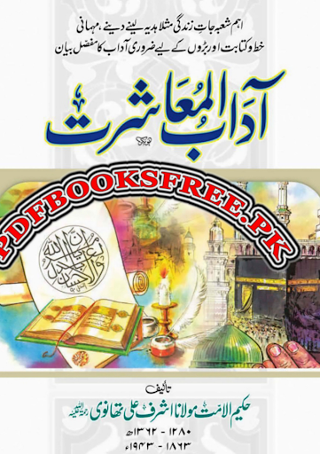 Android application Dars e Nizami Books in Urdu screenshort