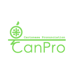 Cover Image of डाउनलोड Cantonese Pronunciation App 1.0.1 APK