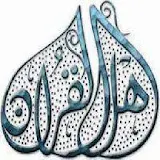 آيات قرآنية بالصور القرآن صور icon