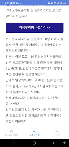 Android application 보조금24 screenshort