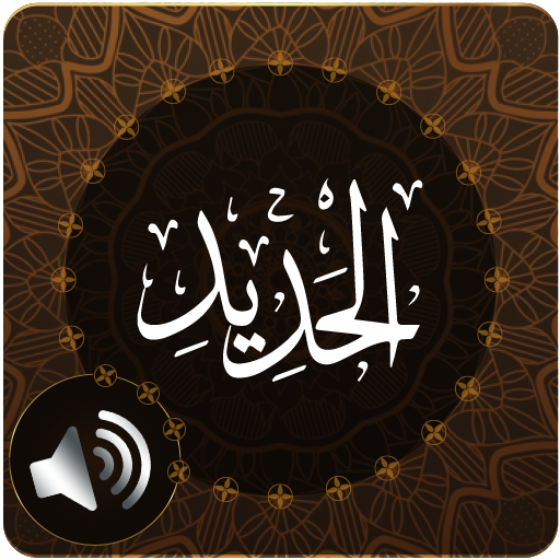 Surah Hadid Audio logo