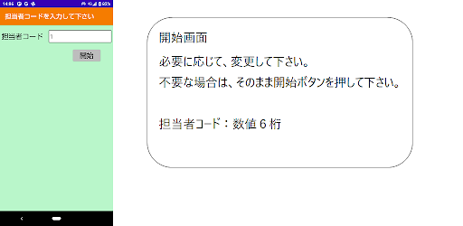 Android application 棚卸 screenshort