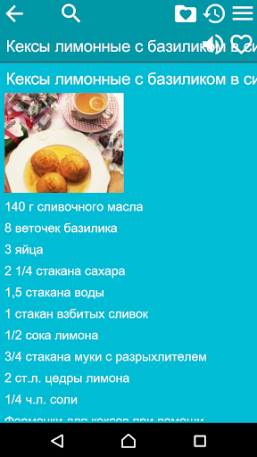 Рецепты - Завтраки Screen 3