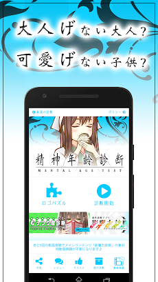 精神年齢診断 あなたの心は おいくつですか Testiiの診断 心理テストシリーズ Androidアプリ Applion