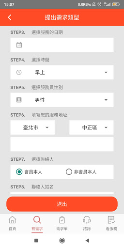享好時間銀行 Screen 3