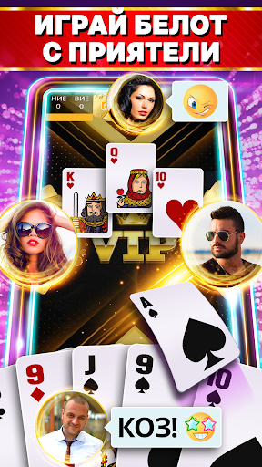 Belot.BG : Играй Белот Screen 2