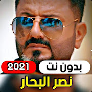 Nasr Al Bahar 2021 (without internet)