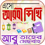 Top 10 Books & Reference Apps Like এসো আরবী শিখি - Best Alternatives