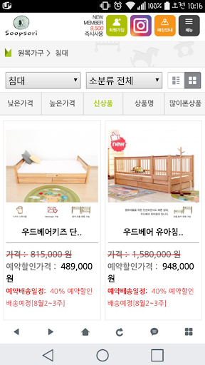 Android application 숲소리 - soopsori screenshort
